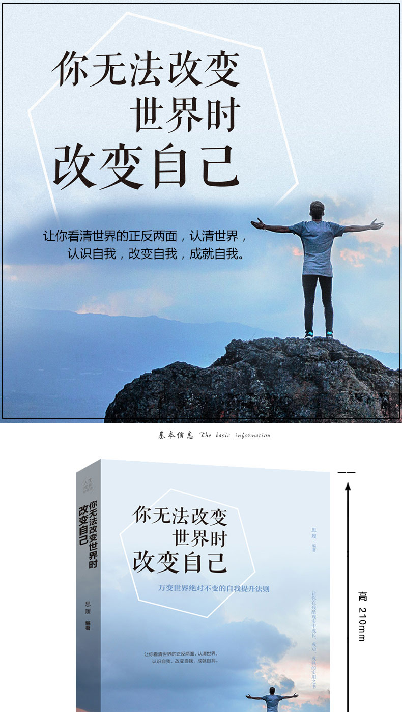 你无法改变世界时改变自己青春励志书籍人生哲学心灵鸡汤心理学社交