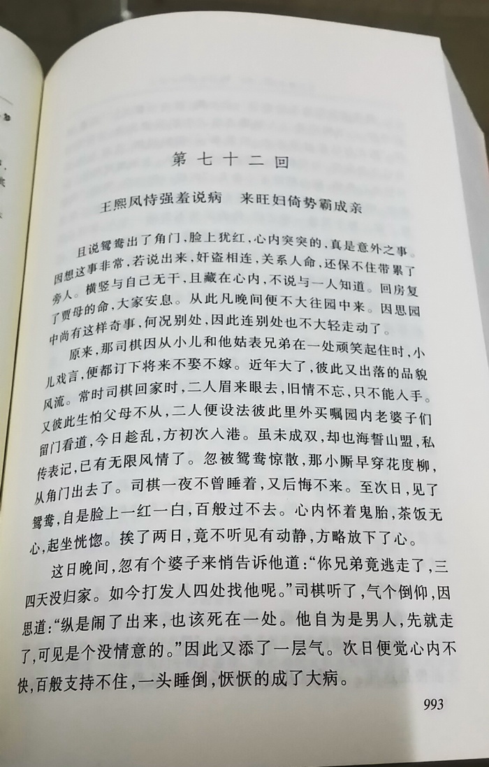 红楼梦(上下) 红楼梦 人民文学出版社原著 无删减 初中 高中 四大名著