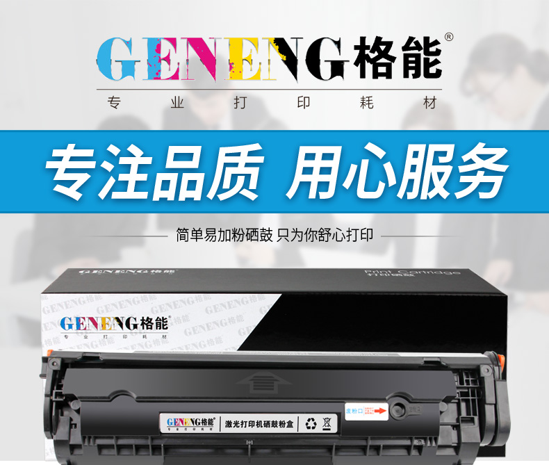 格能适用惠普m1005墨粉hplaserjet professionalcp1020plus硒鼓墨盒