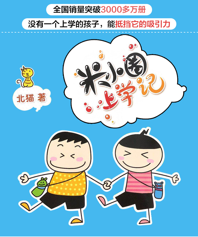 米小圈上学记 二年级 大自然小秘密 【6-12岁】