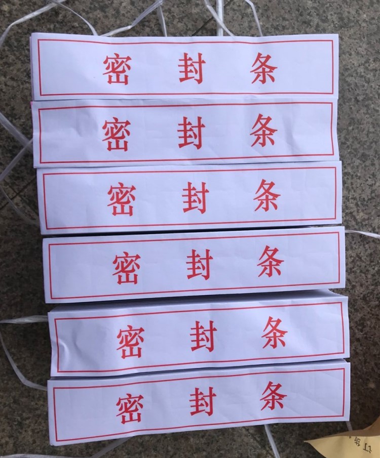 欧客欣封条纸标书密封条白色袋密封档案袋封条密封条档案封条多款可选