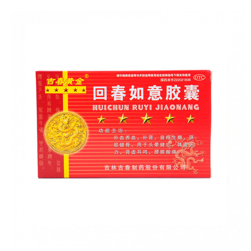 吉春黄金 回春如意胶囊 0.25克*18粒 【5盒装】补血养血,补肾