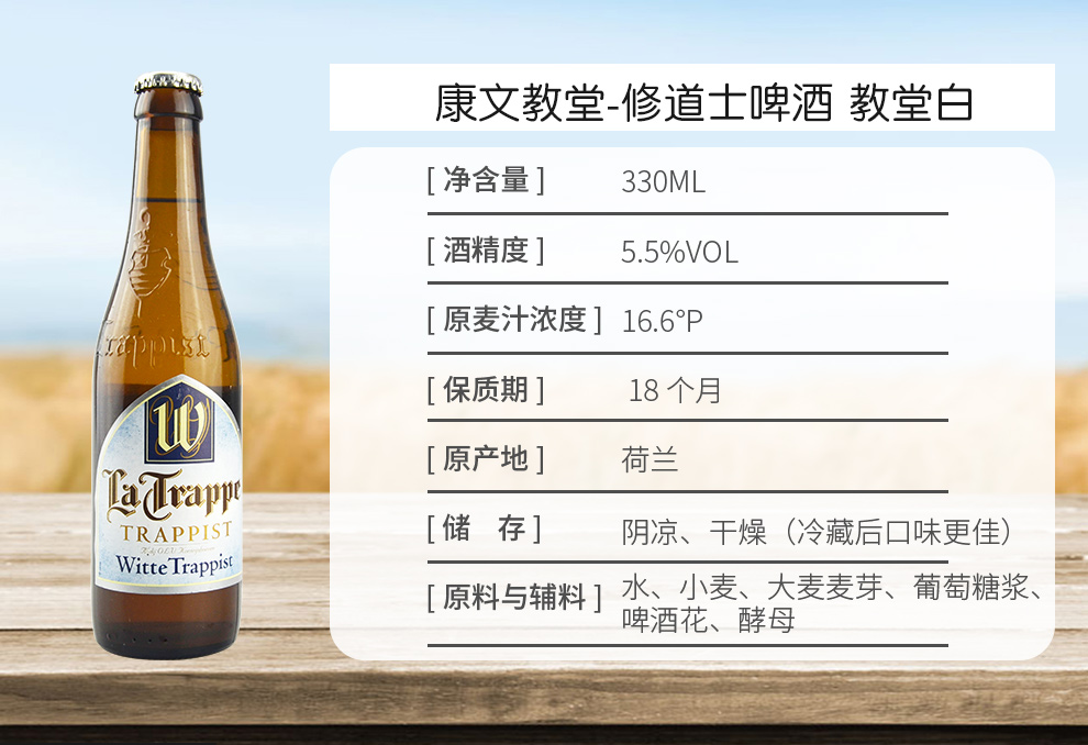 荷兰进口啤酒荷兰修道院康文教堂白啤酒latrappe330ml12瓶