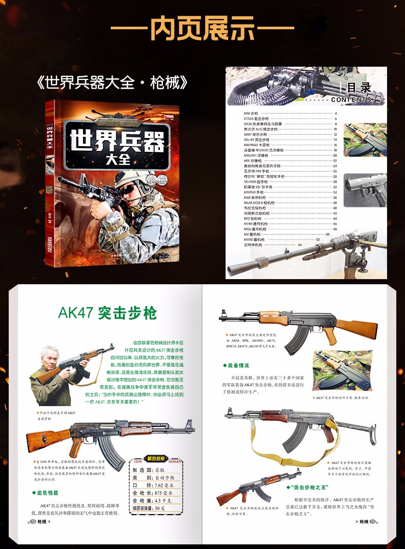 世界兵器大全小学生61012岁课外阅读书籍儿童百科全书男孩科普类课外