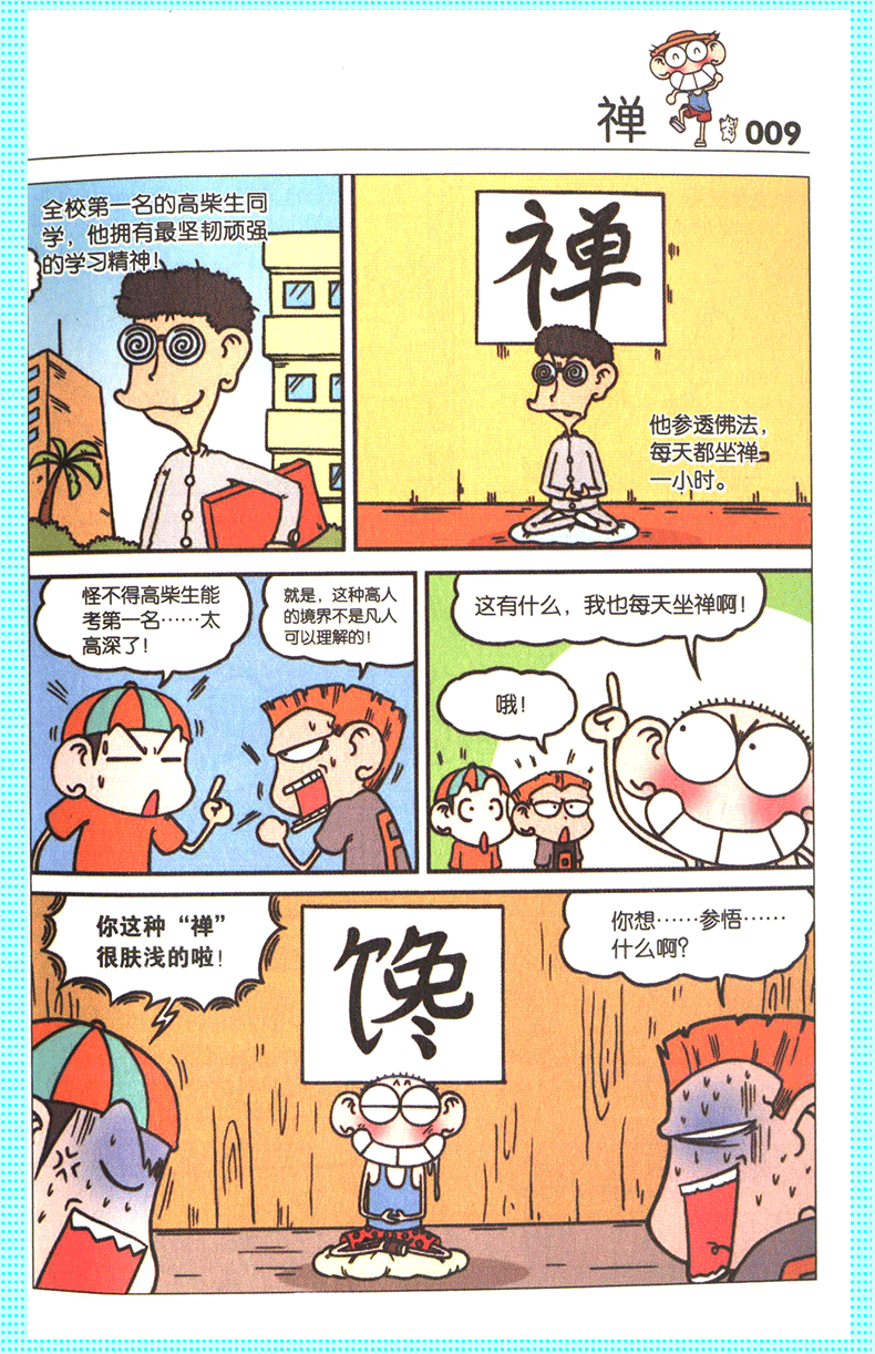 爆笑校园漫画系列全套155册组合套装搞笑故事书全集漫画世界少儿漫画