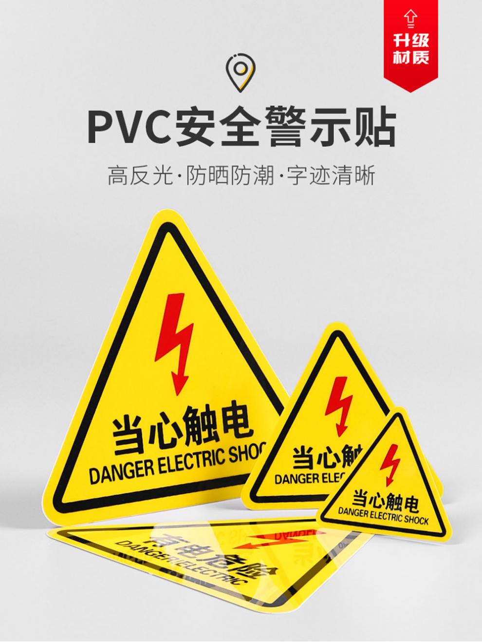 标识牌配电箱有电危险警示小心高压电三角形警告标志牌提 09 当心压手