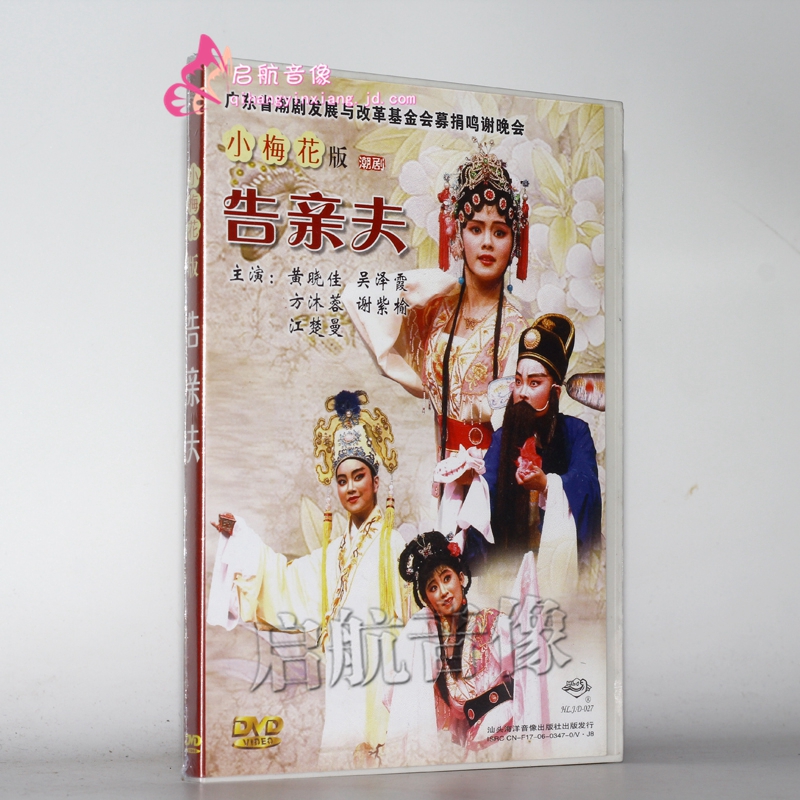 潮剧dvd经典潮剧戏剧dvd视频光盘--- 潮剧 秦香莲 dvd