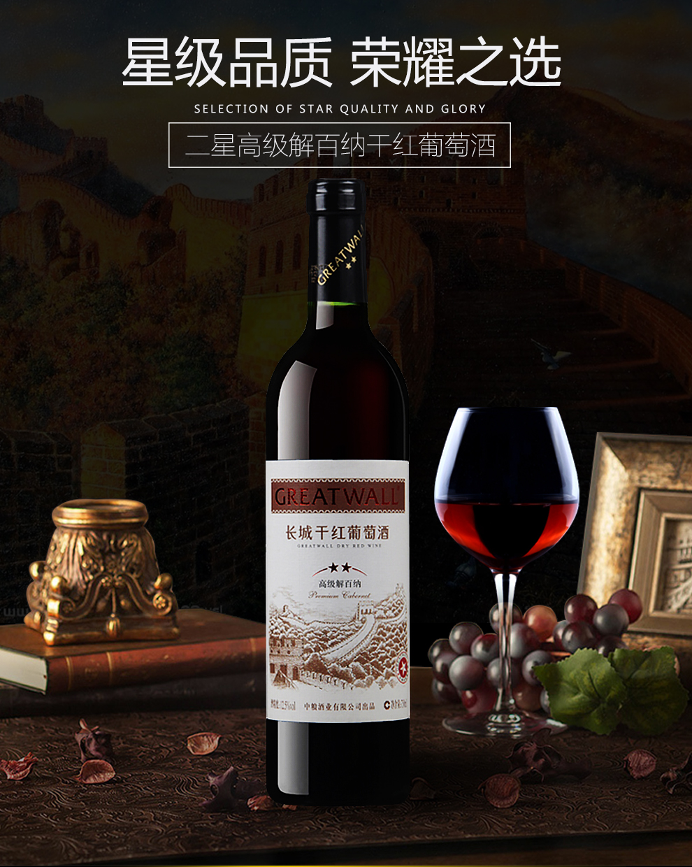 中粮长城干红葡萄酒 长城干红葡萄酒 出口型精选高级梅鹿辄 750ml*2