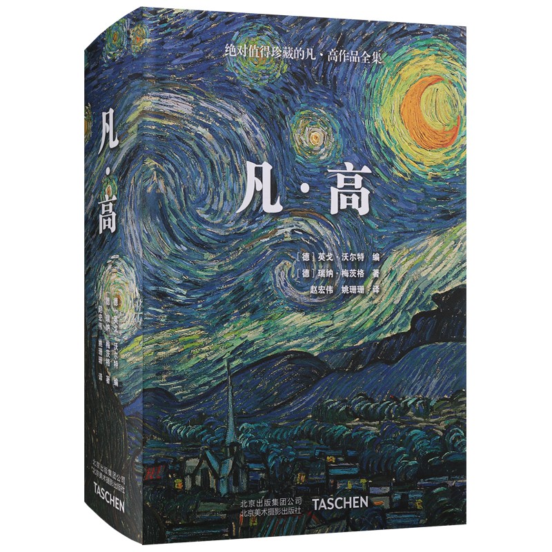 凡高油画作品集油画书梵高传梵高没画作品北京美术摄影出版社