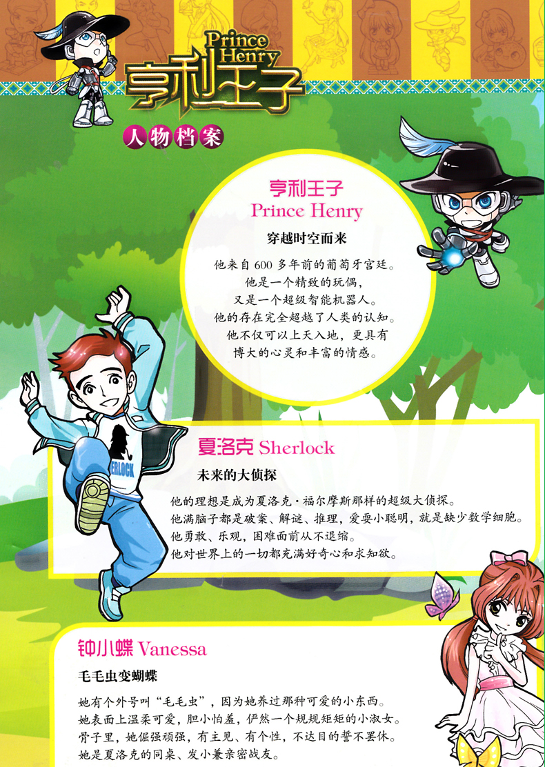 《正版包邮 亨利王子1-18册全套 夏洛克冒险系列亨利王子全集 历险