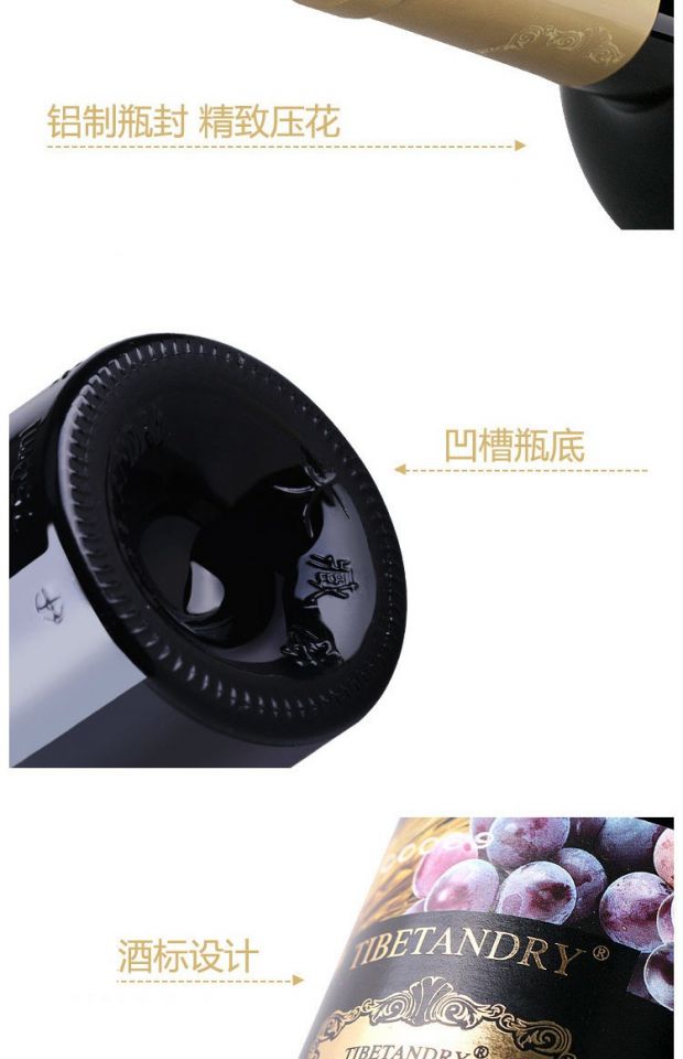 新品香格里拉大藏秘金标青稞干红葡萄酒丽江味