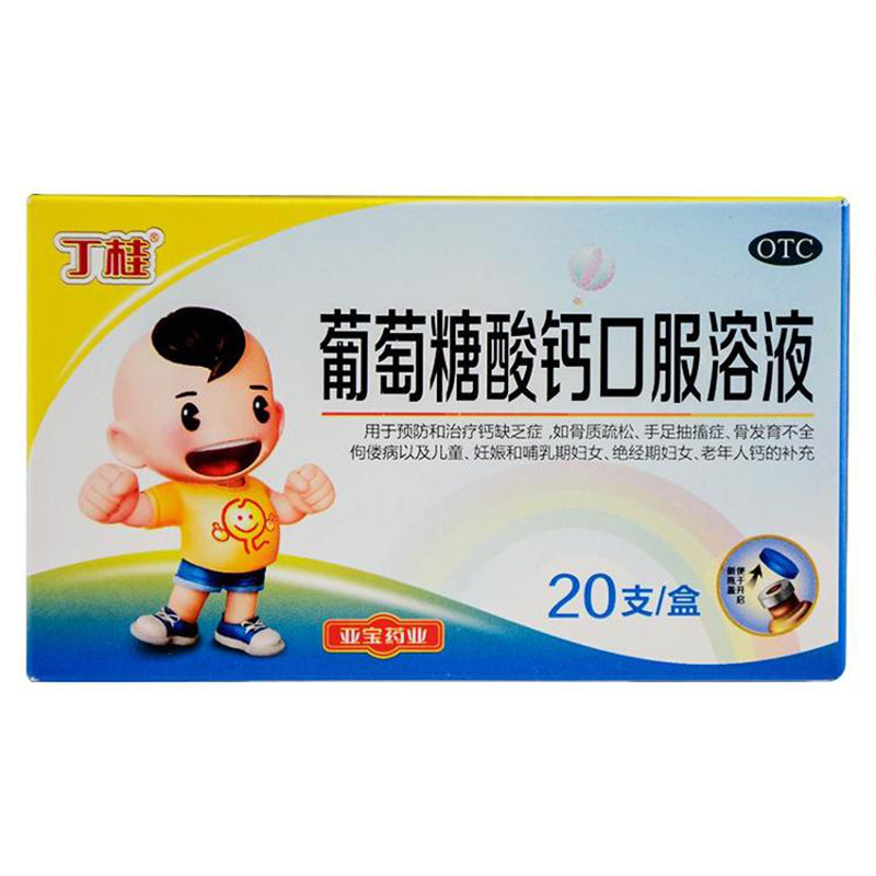 亚宝丁桂 葡萄糖酸锌口服溶液10ml*20支儿童补锌 5盒