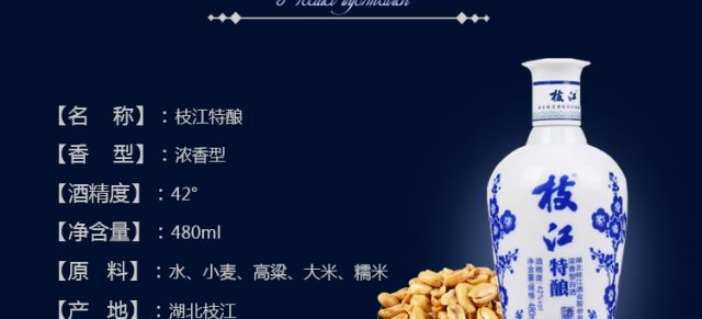 枝江特酿 浓香型粮食酒 青花瓷瓶白酒 480ml 4