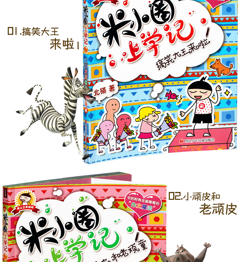 《现货包邮正版米小圈上学记第三季全4册全彩美绘版 校园励志小说 6-9