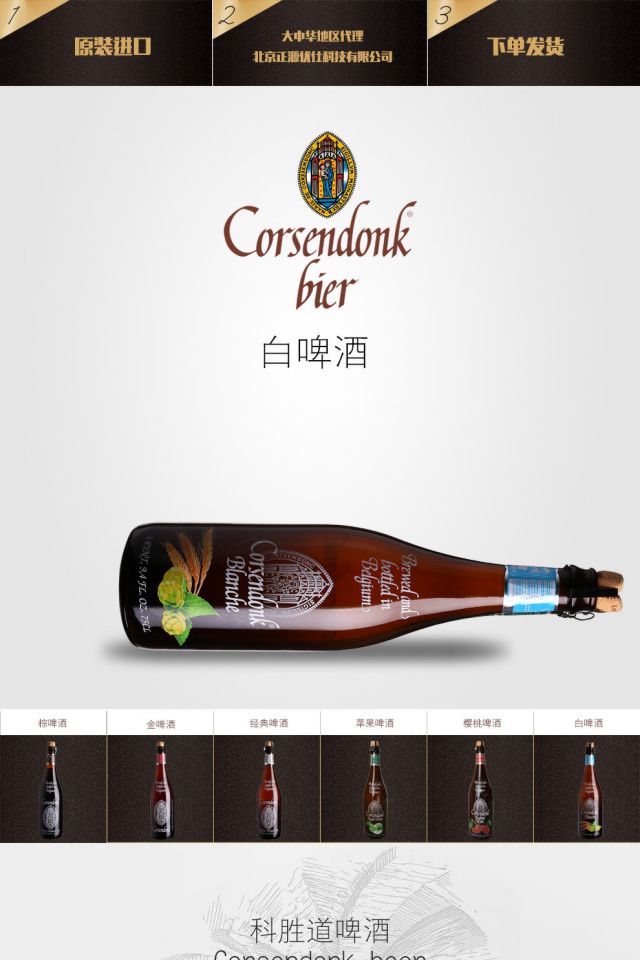 科胜道(corsendonk) 比利时原装进口啤酒 修道院 精酿啤酒 白啤酒