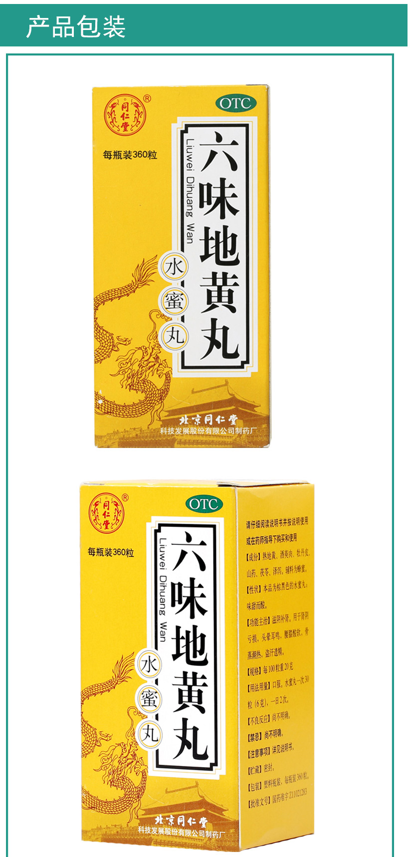 同仁堂六味地黄丸水蜜丸360粒5盒