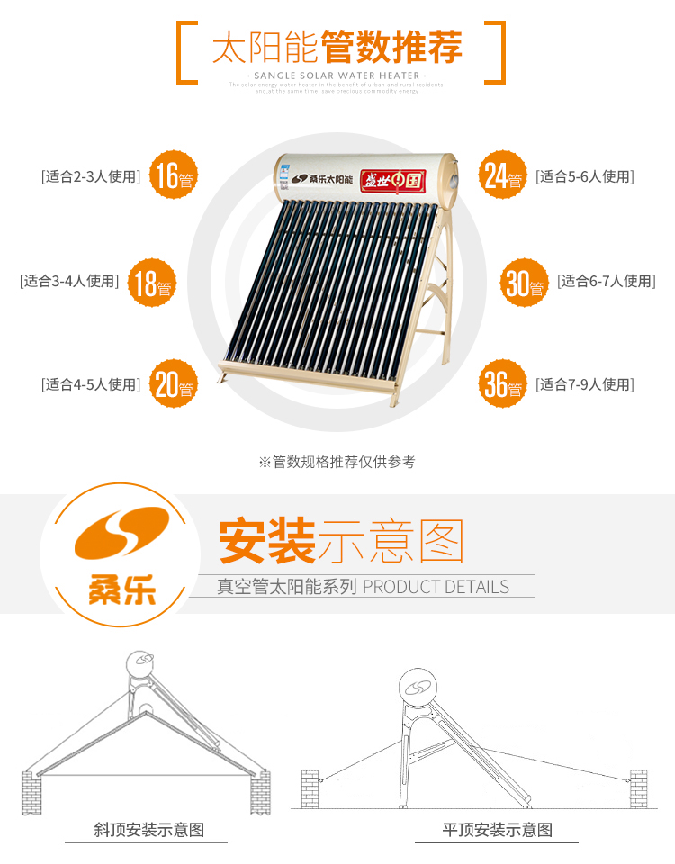桑乐sangle太阳能热水器家用 全自动电热水器 盛世中国 包安装 24管