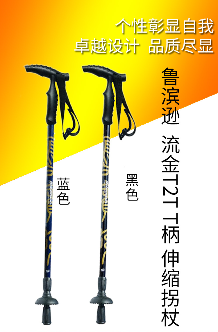 鲁滨逊 碳纤维登山杖流金 碳素手杖 t2t t柄 伸缩拐杖 .-京东