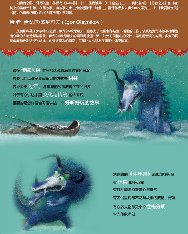 金羽毛世界获奖绘本刘嘉路斗年兽345678岁儿童精美图画讲述年的来历