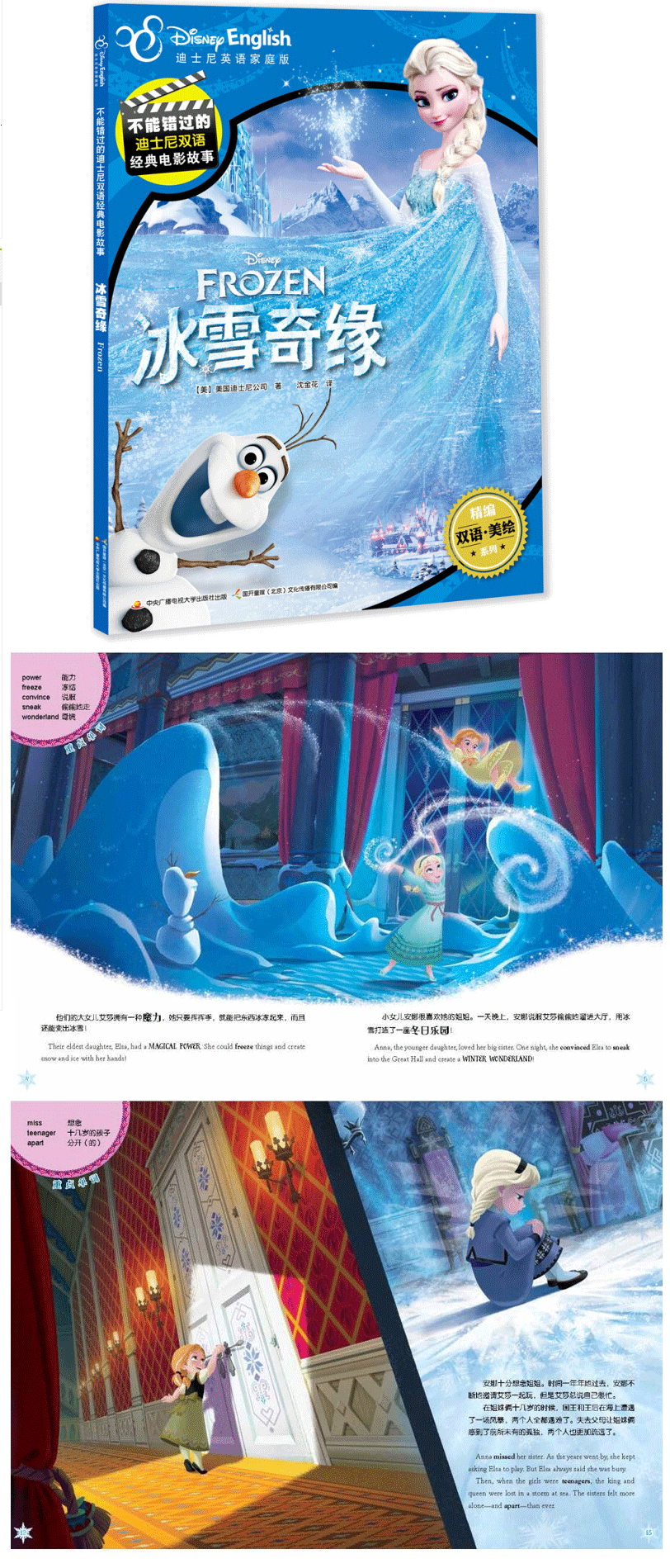 冰雪奇缘 不能错过的迪士尼双语经典电影故事影故事绘本图书0-6岁宝宝