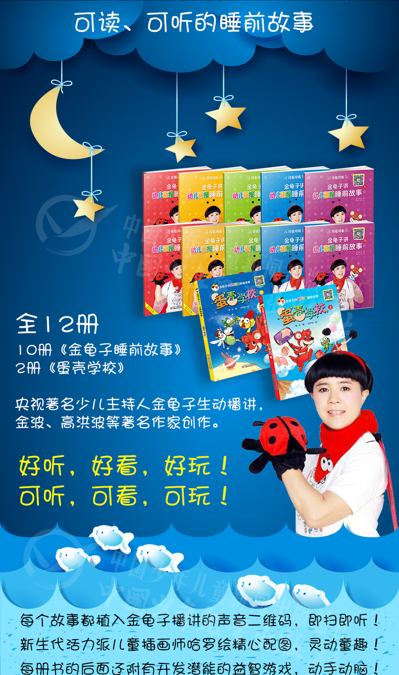 【中少正版】金龟子讲睡前故事 含蛋壳学校 3-9岁幼儿儿童读物 可看可