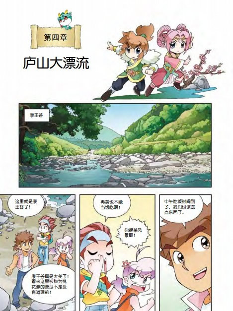 我的大中华寻宝记系列漫画江西寻宝记11儿童科普漫画书