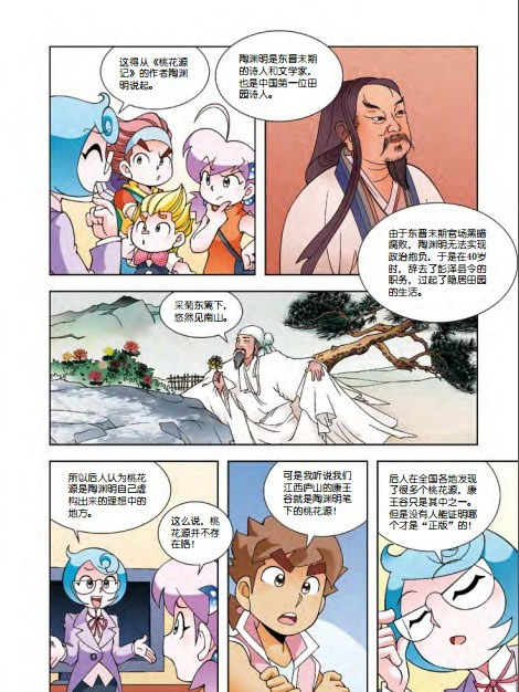 我的大中华寻宝记系列漫画江西寻宝记11儿童科普漫画书