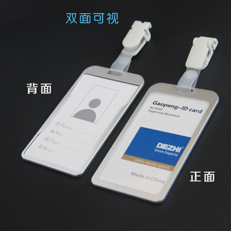 德致dezhi 铝合金胸卡套加夹子 工作牌证件卡套 金属工作证吊挂牌