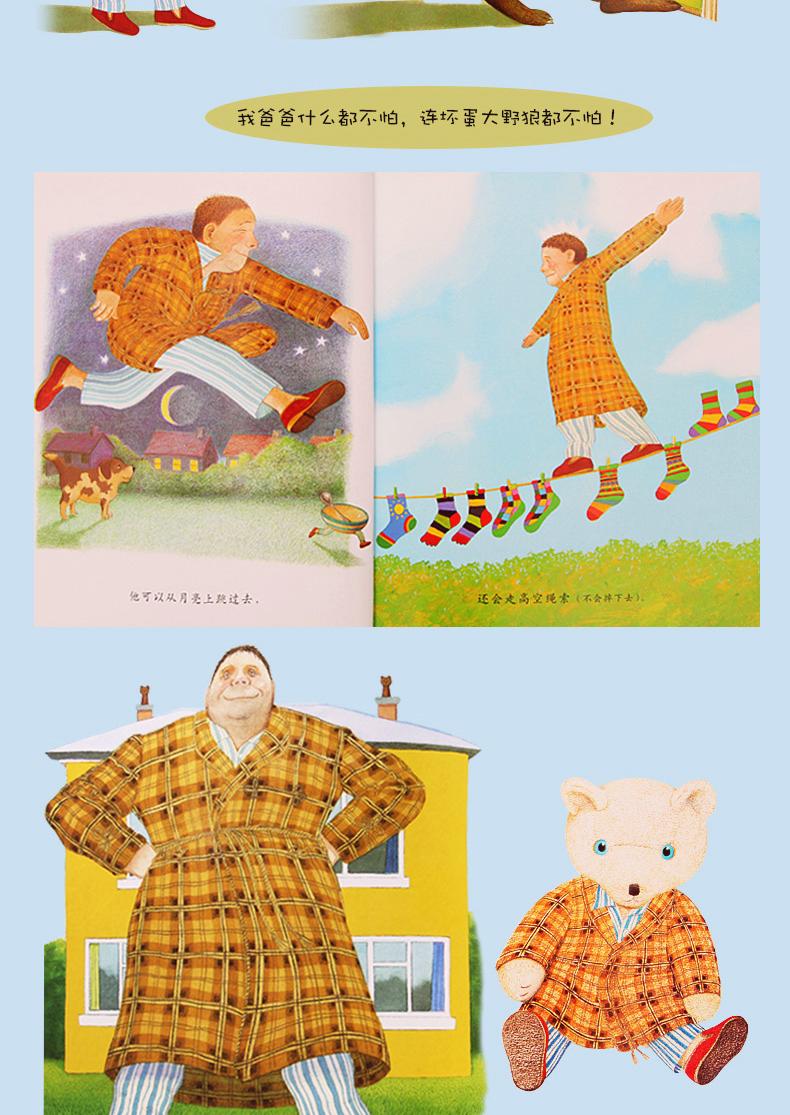 清华附小学校窦桂梅 绘本书籍 一年级课外书 猜猜我有多爱你 我爸爸