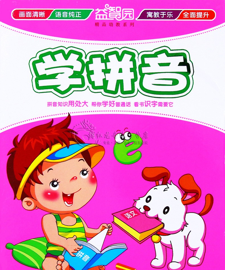 幼儿童宝宝学拼音教材声母韵母启蒙早教教育动画碟片dvd光盘