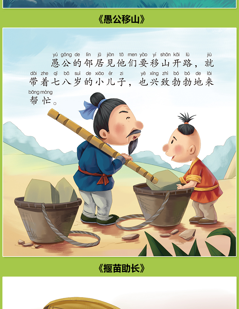 《20册国学绘本0-3-6-7-10岁经典中华成语故事书图画书儿童读物幼儿