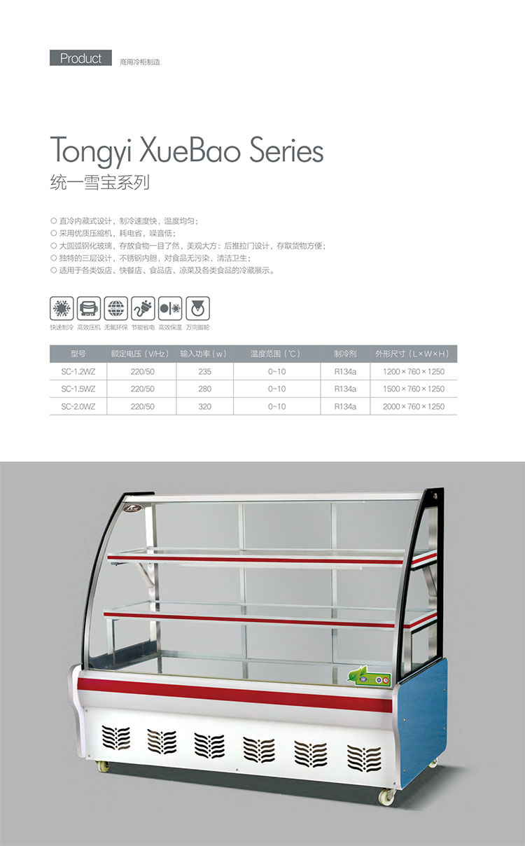 统一电器 sc-1.5wz卧式点菜柜蛋糕柜商用展示柜鸭脖食冰.-京东
