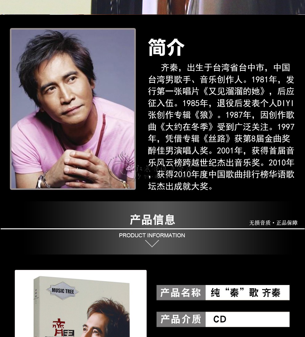 齐秦专辑经典老歌怀旧珍藏版精选动听情歌曲原装唱片专辑无损汽车载cd