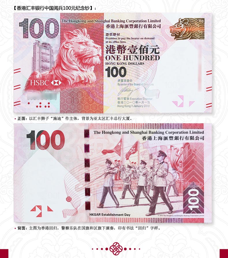 中邮典藏 香港汇丰银行纸币 港币 中秋钞 全新unc 香港汇丰银行50元