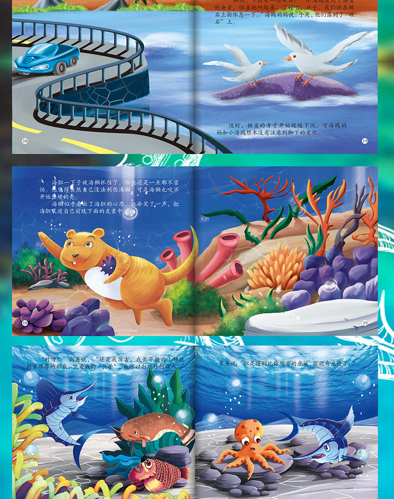《8本神奇的海底世界儿童故事书海洋动物自然科学启蒙绘本0-3-6-7-10