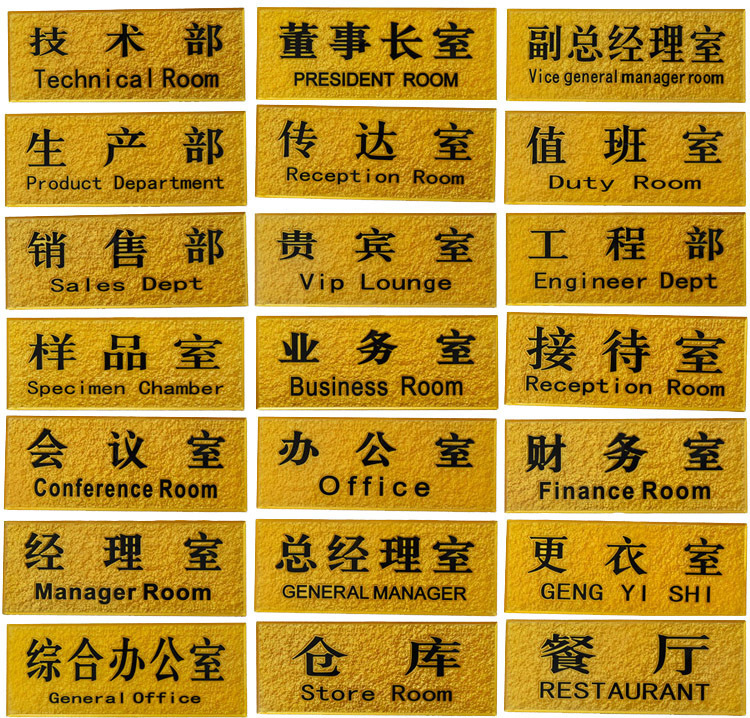科室牌 门牌 总经理 办公室门牌 各种提示牌 图片上有的都有 拍下备注