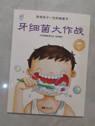 私の体は私の主人です 子供の健康習慣は絵本を開発します3 6歳の子供の習慣は子供の身体的安全教育を育てます