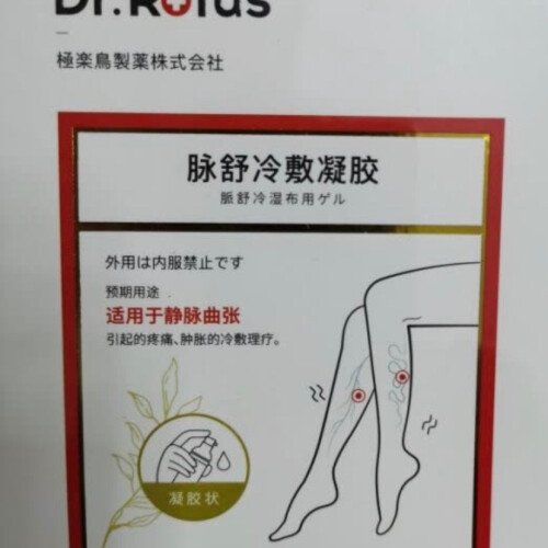 Dr Rotus 滑膜炎贴滑膜炎冷敷贴膝盖贴滑膜膝盖积水积液贴膏膝关节疼痛肿胀僵直冷敷贴2盒装