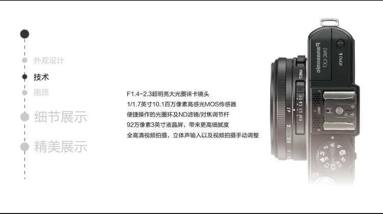 松下（Panasonic） DMC-LX7GK 数码相机 白色（1010万像素 3.0英寸液晶屏 3.8倍光学变焦 24mm广角）