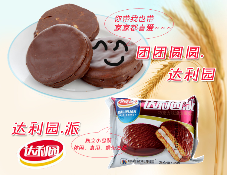 达利园巧克力派600g所有产品 |网上买达利园巧克力派600g哪里最好