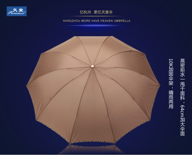
                                        
                                        天堂 强力拒水一甩干加大加固三折伞3311E驼色                