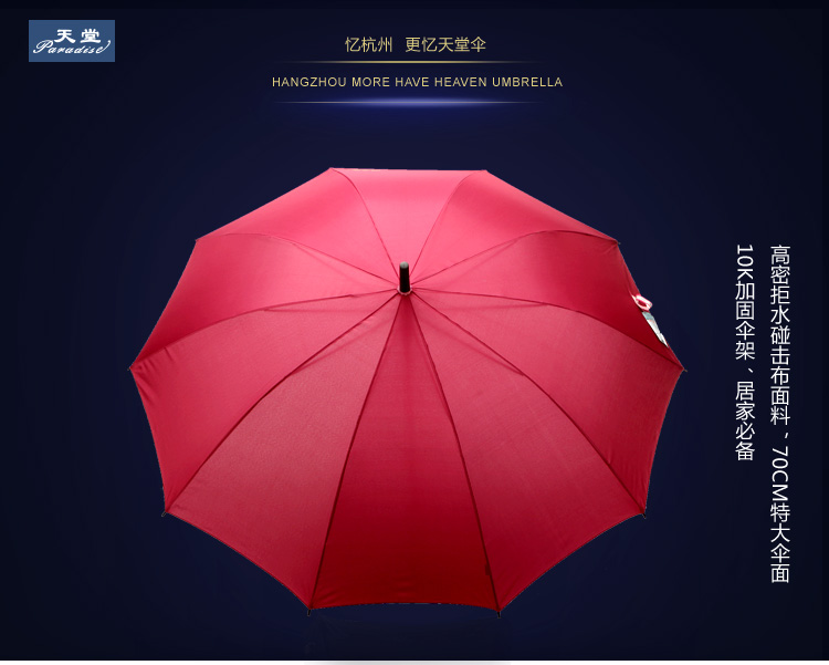 
                                        
                                        天堂 碰击布加大加固直杆自开晴雨伞193E酱红色                