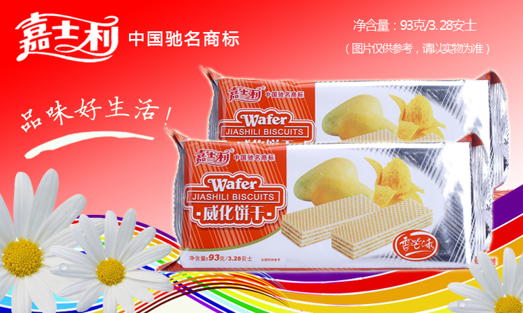 【嘉士利饼干】嘉士利威化饼干香芒味93g【行情 报价 价格 评测】