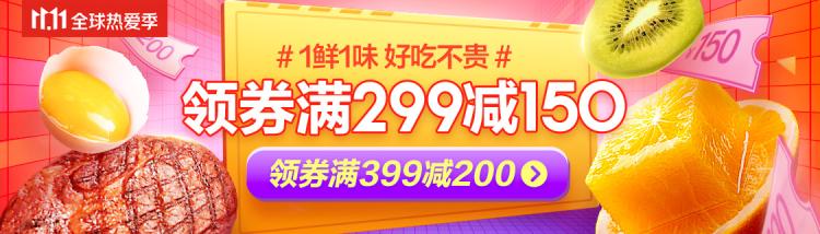 多重优惠：京东商城 生鲜促销  满400减280元