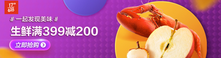 京东商城 生鲜促销 满4件8折+叠加满299减150券