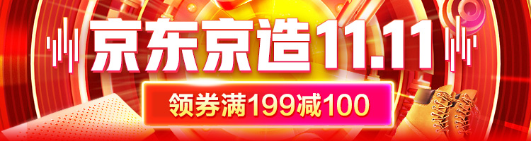 京东商城  京造促销  领取满99减50优惠券