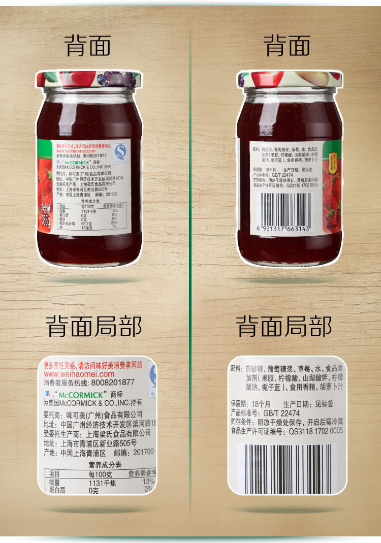 味好美(mccormick)草莓果酱355g
