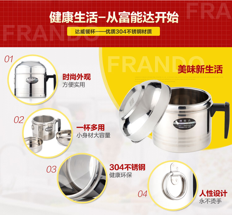富能达（FRANDO） 达威餐杯 优质304不锈钢材质 C-4(1.2L)