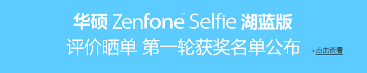 华硕（ASUS）ZenFone Selfie 湖蓝 16GB 移动联通4G手机 双卡双待