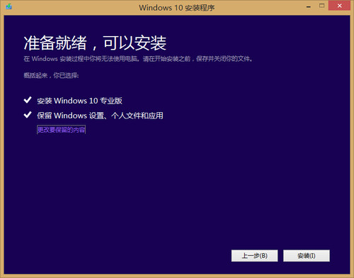 win8.1升级win10教程
